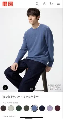 【美品】ユニクロ カシミヤクルーネックセーター（メンズ）67 BLUE/ L