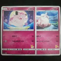 ポケモンカード　ピクシー　ピッピ　SM　ライチュウデッキ収録版　2枚セットのサムネイル