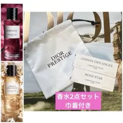 ジャスミンデザンジュ　ローズスター　サンプル香水　メゾンクリスチャンディオール