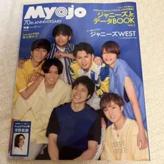 MyoJo(ミョージョー)2022年7月号