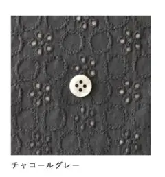 C&Sオリジナルコットンレースプチロンド　チャコールグレー1.6m
