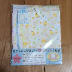 赤ちゃんに優しい汗取りパット　3枚組