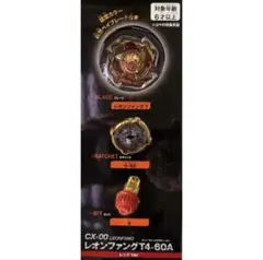 レオンファング T4-60A レッドVer エボバトル ベイブレードx