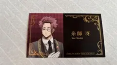 ブルーロック　糸師冴