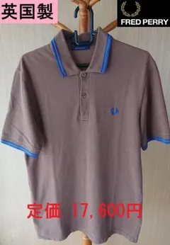 【美品】フレッドペリー 英国製 ポロシャツ ブラウン M12 サイズ38