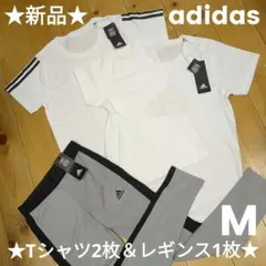 ★新品★adidas【アディダス】Tシャツ 2枚＆レギンス 1枚セット