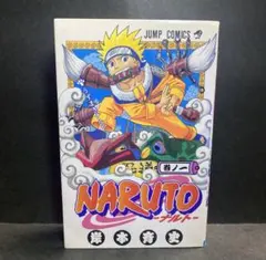 NARUTO ナルト　1巻　初版