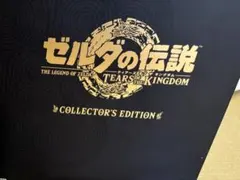 ゼルダの伝説ティアーズオブザキングダム Collector's Edition
