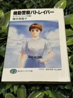 2026年最新】初版 パトレイバーの人気アイテム - メルカリ