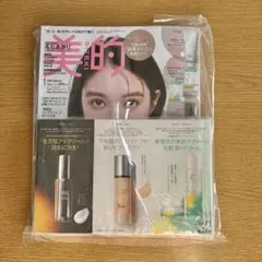 美的 2026年 1月号 通常版 【雑誌と付録】