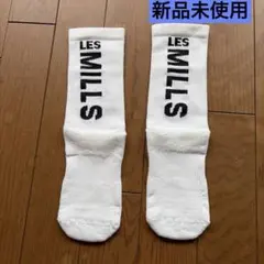 新品未使用　レスミルズ　靴下　ソックス　レズミルズ　lesmills
