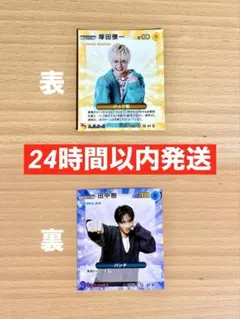 STARTOスターカード 塚田僚一 田中樹