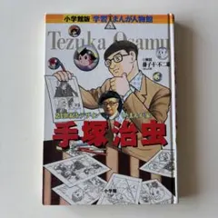 小学館入門百科シリーズ10 まんが入門 赤塚不二夫監修 - メルカリ