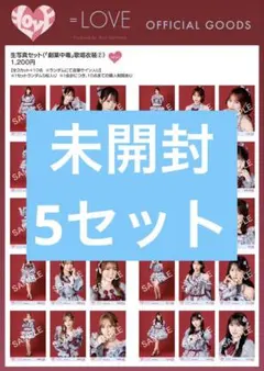 イコラブ 生写真 未開封 5セット 劇薬中毒 歌唱衣装②