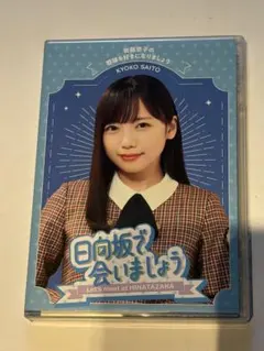 丹沢ぷね　はじめまして学校なう卒業DVD 丹沢ぷね はじめまして 学校なう 卒業 ブルーレイ - メルカリ