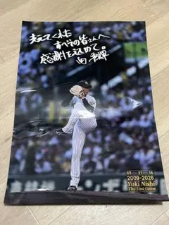 阪神タイガース 西勇輝 記念ポスター