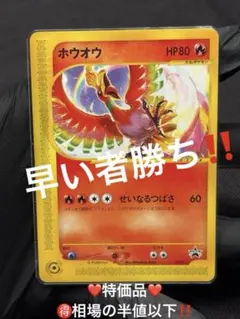 『希少PROMO☆中古/特価品』ホウオウ【PROMO】カードe/コロコロプロモ