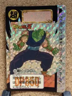 当時物 ドラゴンボールZ カードダス 本弾 270 ピッコロ 1991年 - メルカリ
