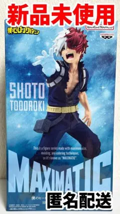【未使用】ヒロアカ 轟焦凍 エクステラ MAXIMATICフィギュア