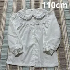 フォーマル長袖ブラウス 白 女の子 110cm