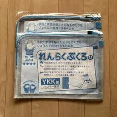 あおば A4 れんらく袋 れんらくぶくろ 2個セット M サイズ 小学生