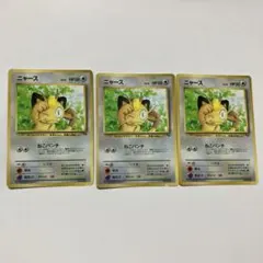 旧裏　ニャース　コロコロ