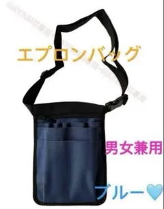 エプロンバッグ ウエストポーチ ウエストバック 腰バック仕事用 介護ナースポーチ