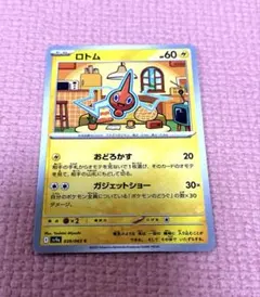 ポケモンカード ロトム 039/063