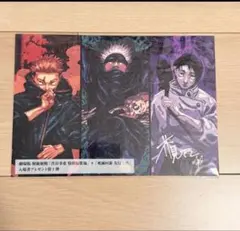 呪術廻戦　映画　死滅回遊　入場特典