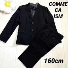 COMME CA ISM フォーマルスーツ160㎝　黒　4点　卒服