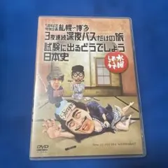 水曜どうでしょうDVD第25弾 試験に出るどうでしょう 日本史 - メルカリ