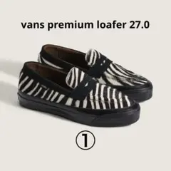 VANS スニーカー　プレミアム　ローファー　ゼブラ　レザー　27cm