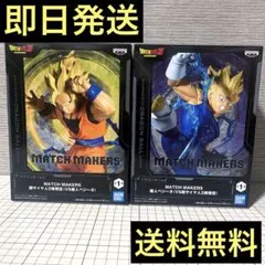 【新品未開封】ドラゴンボール 孫悟空 & ベジータ フィギュア 2点セット