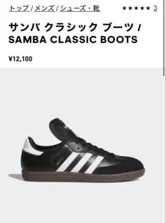 【美品】adidas Samba Classic