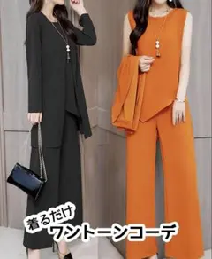 Azrte オレンジ ワンピース風セットアップ