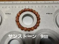 サンストーン ブレスレット 9mm キラキラ上質No.01【期間限定価格】
