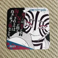 【限定値下げ】猗窩座さん アートコースター