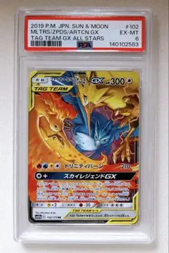 PSA10 ファイヤー&サンダー&フリーザーGX RR 102/173 状態A-】ファイヤー&サンダー&フリーザーGX RR (102/173) [SM12A] の