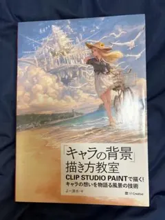 「キャラの背景」描き方教室 CLIP STUDIO PAINTで描く！