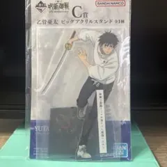 呪術廻戦 一番くじ C賞 乙骨憂太 ビッグアクリルスタンド