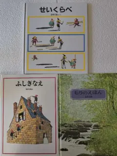 安野光雅 絵本5冊セット 旅の絵本 I・II もりのえほん さかさま ふしぎ