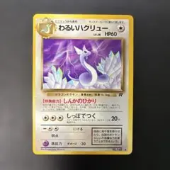ハクリュー ★ 第1弾拡張パック　旧裏 ポケモンカード旧裏 ハクリュー ☆ 第1弾拡張パック 5j1 - メルカリ