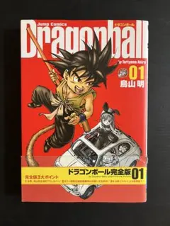 2025年最新】ドラゴンボール 完全版 初版 1巻の人気アイテム - メルカリ