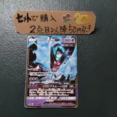 ポケモン ネクロズマあかつきのつばさGX RR SM8B 1枚 番号M2465のサムネイル