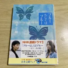 2026年最新】山本文緒 コバルトの人気アイテム - メルカリ