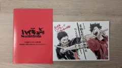 ハイキュー 映画特典 第4弾 澤村大地 黒尾鉄朗