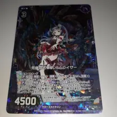 未使用品 ゼクス NH 荒廃の名乗りレルムレイザー(ホロ)