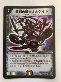 魔刻の騎士オルゲイト 初期 デュエマクラシック - メルカリ
