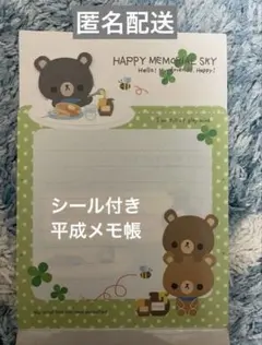【レア】メモ帳/手紙/くま/平成レトロ/カミオジャパン/シール付き/当時物