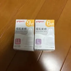 pigeon 哺乳瓶用乳首 L LL 各2個入り